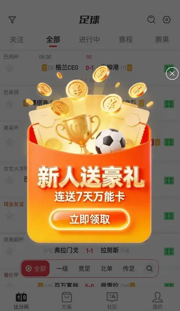 百分球看球网(体育赛事分析平台)  手机版截图3