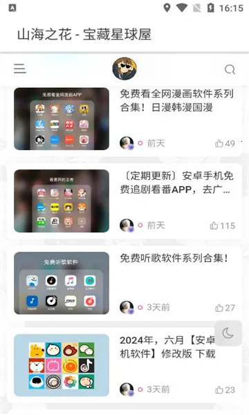 宝藏星球屋(资源分享)  安卓版截图0