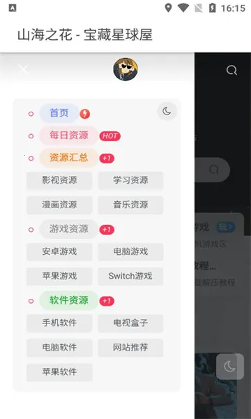 宝藏星球屋(资源分享)  安卓版截图2