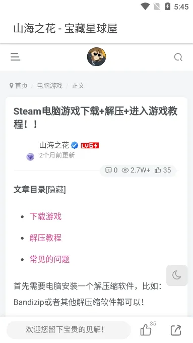 宝藏星球屋(资源分享)  安卓版截图4