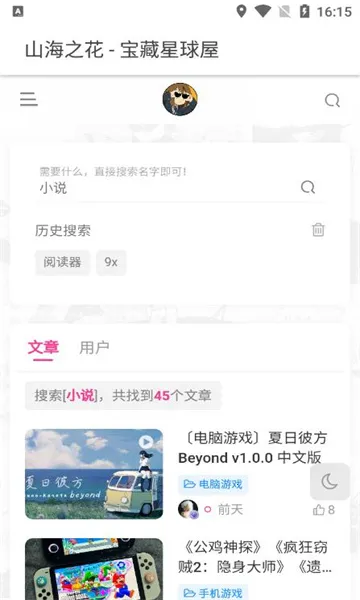 宝藏星球屋(资源分享)  安卓版截图1