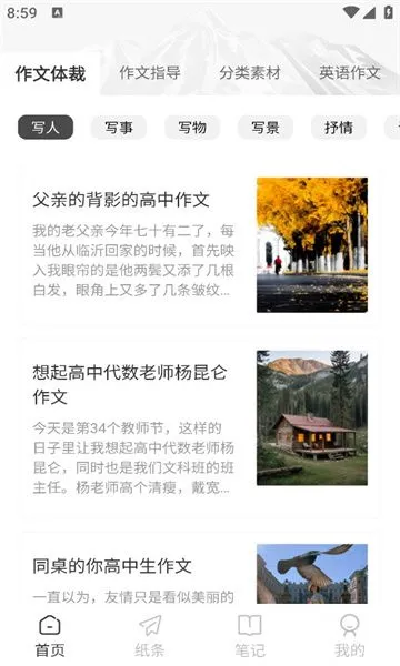 番茄写作(写作辅助软件)  安卓版截图2