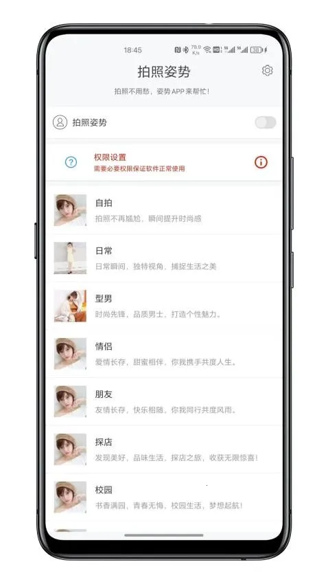 拍照姿势手机版截图4