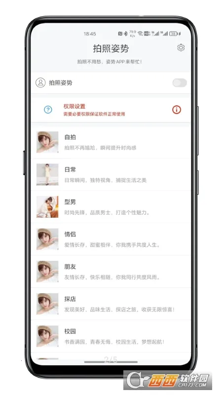 拍照姿势手机版截图3