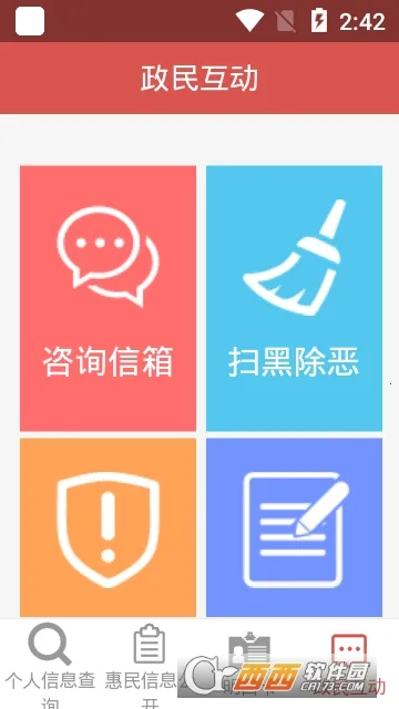 五华县惠民信息最新版截图2