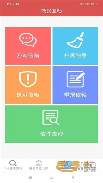 五华县惠民信息最新版截图4