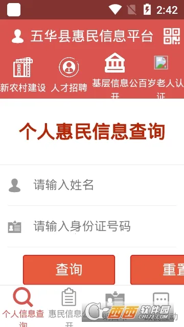 五华县惠民信息最新版截图3