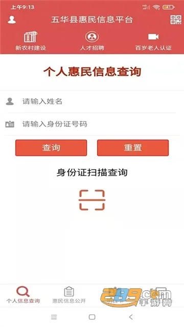 五华县惠民信息最新版截图0