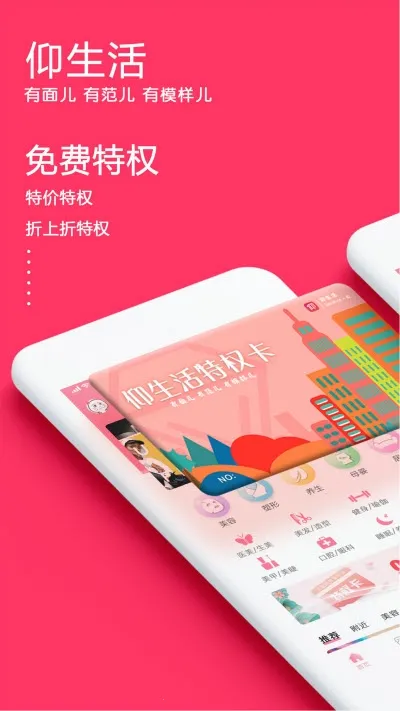 仰生活(医美购物平台)  手机版截图1