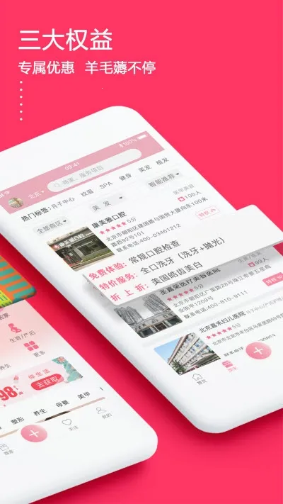 仰生活(医美购物平台)  手机版截图2