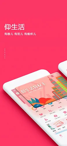 仰生活(医美购物平台)  手机版截图4