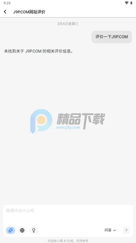 小黑 OmniBox本地部署最新手机版截图3