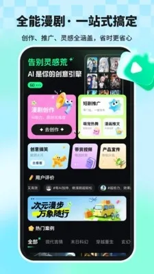 漫剧大师最新安卓版截图0