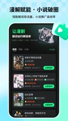 漫剧大师最新安卓版截图3