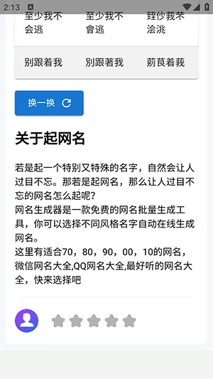 随机网名手机版截图1