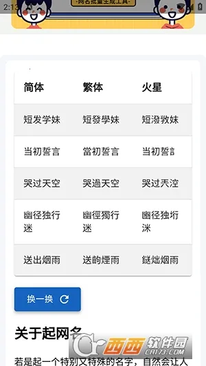 随机网名手机版截图4