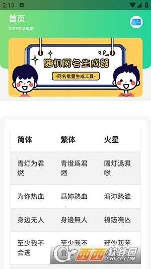 随机网名手机版截图2