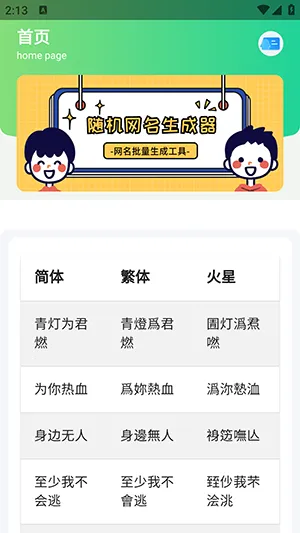 随机网名手机版截图3