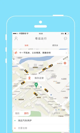 粤运出行(出行服务软件)  手机版截图1