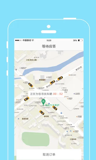 粤运出行(出行服务软件)  手机版截图3
