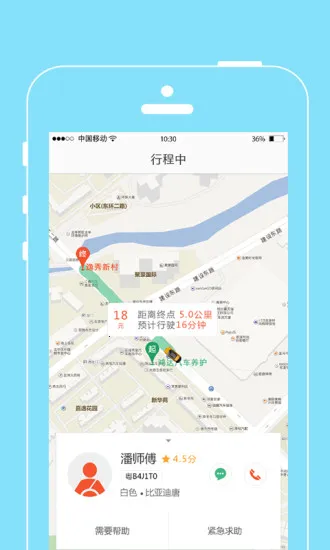 粤运出行(出行服务软件)  手机版截图2