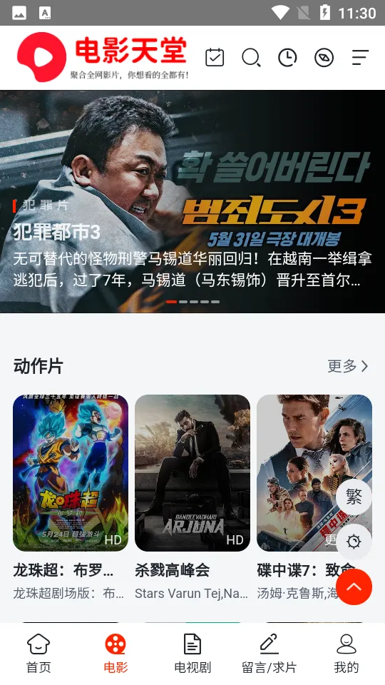 电影天堂最新版截图1