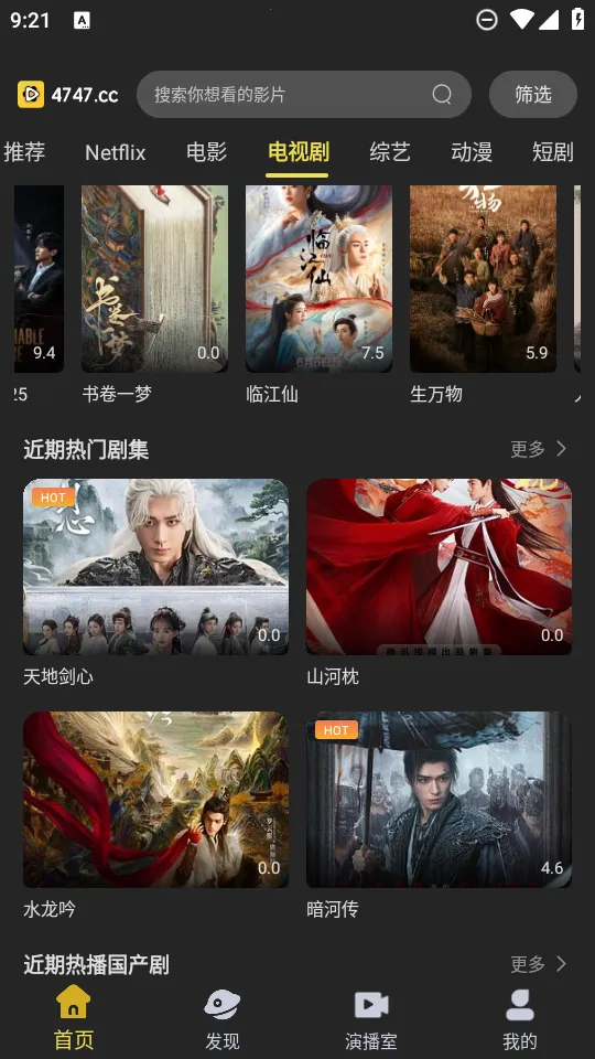 电影天堂最新版截图0