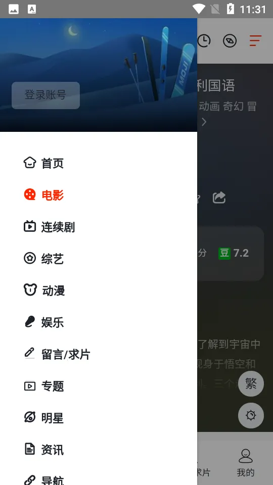 电影天堂最新版截图4