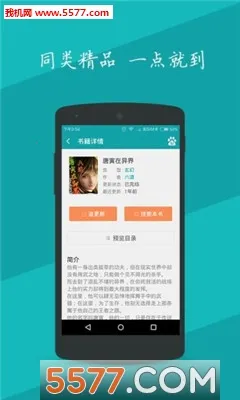 疯狂追书免费版截图0