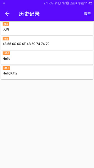 蓝牙调试宝最新版截图1