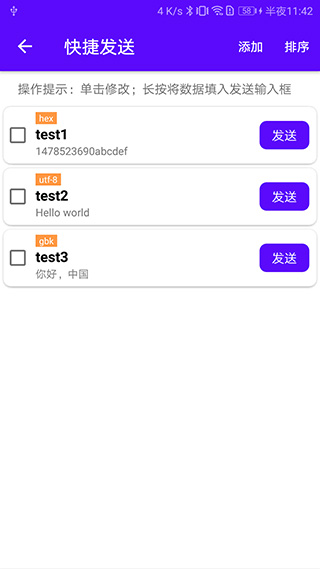 蓝牙调试宝最新版截图2