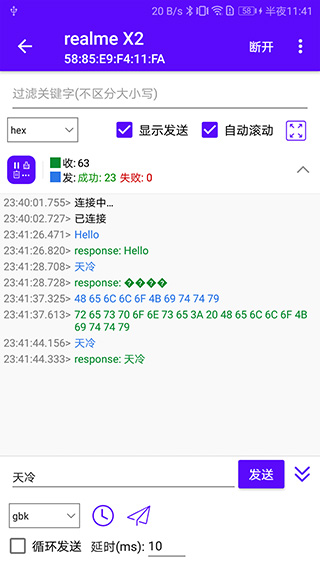蓝牙调试宝最新版截图3