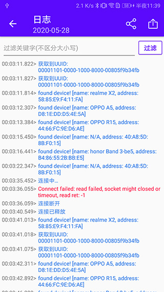 蓝牙调试宝最新版截图4
