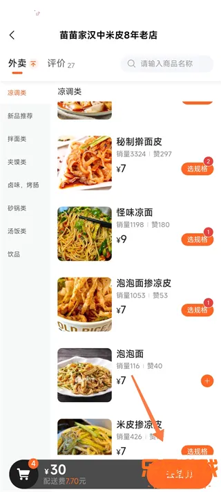 小镇外卖平台手机版软件下载