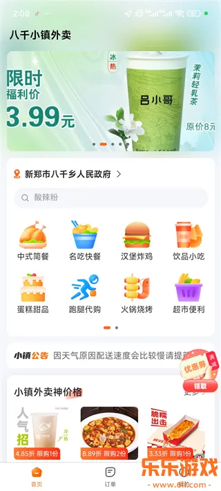 小镇外卖平台手机版软件下载
