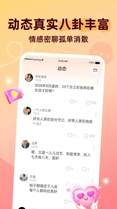 甜杏视频交友(交友短视频软件)  正版截图3