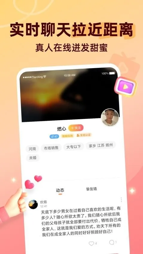 甜杏视频交友(交友短视频软件)  正版截图1