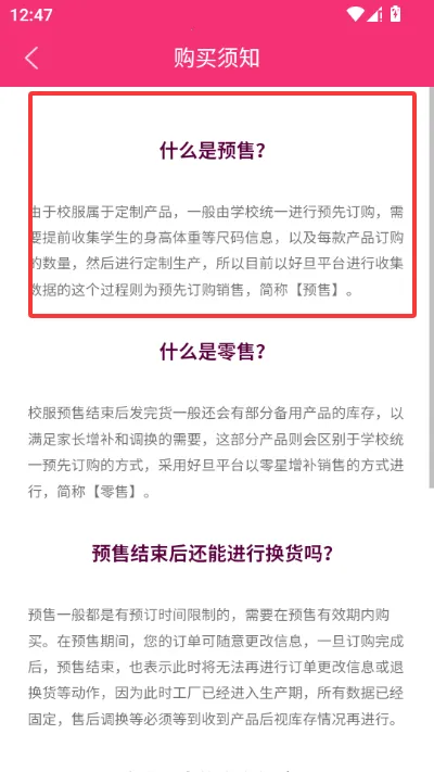 好旦校服订购商城最新手机版截图1