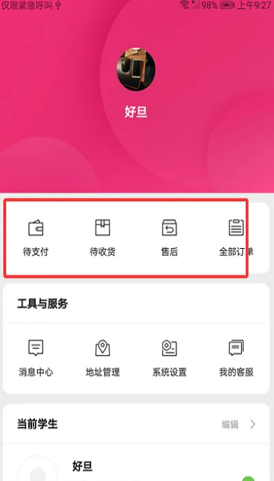好旦校服订购商城最新手机版截图3