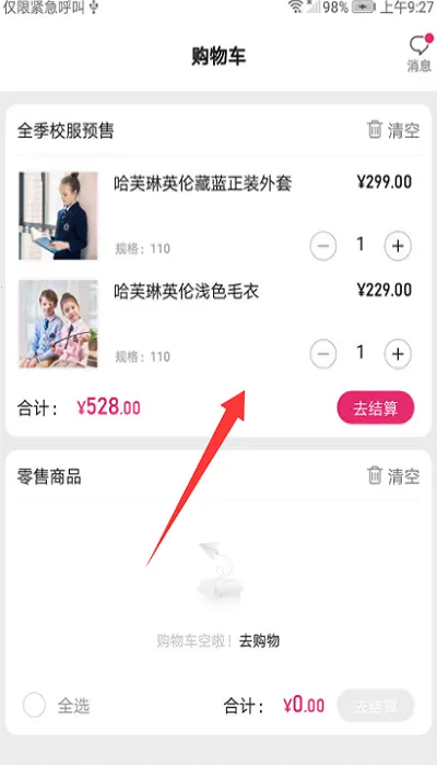 好旦校服订购商城最新手机版截图4