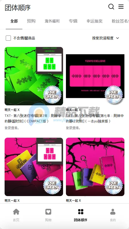 Fit The Fan购物(韩流粉丝购物平台)  安卓版截图0