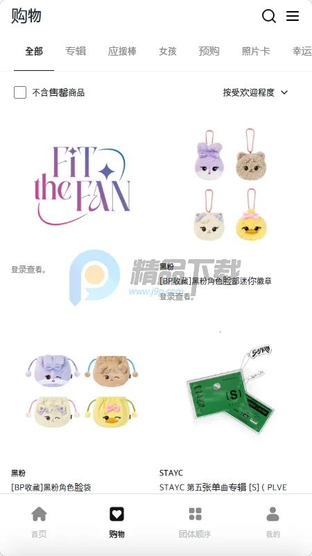 Fit The Fan购物(韩流粉丝购物平台)  安卓版截图3