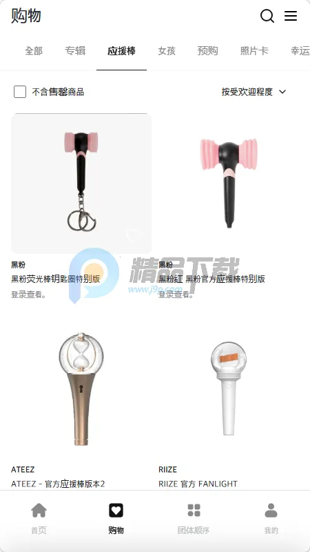 Fit The Fan购物(韩流粉丝购物平台)  安卓版截图4