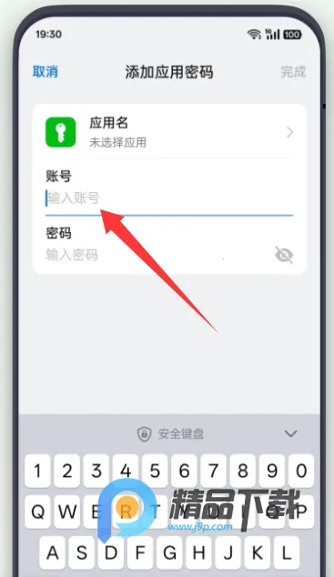 OPPO常用信息与密码(OPPO密码管理工具)  手机版截图1