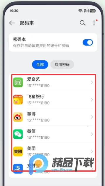 OPPO常用信息与密码(OPPO密码管理工具)  手机版截图0
