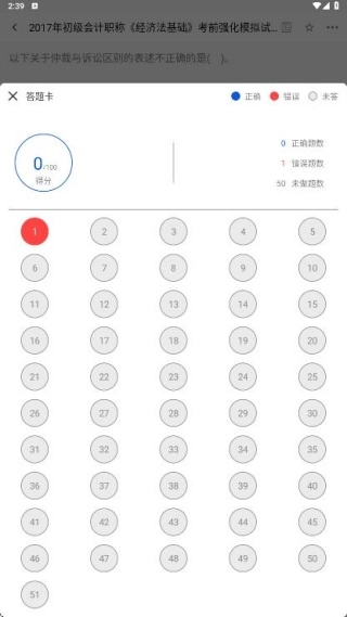 注册会计考试题库最新安卓版截图0