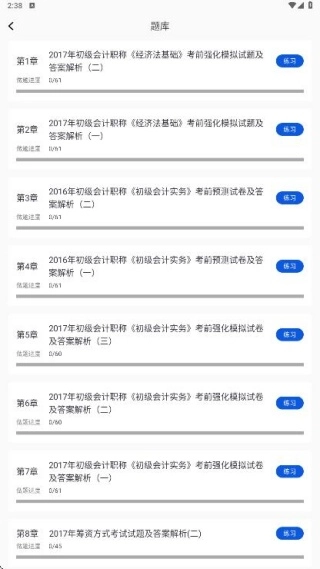 注册会计考试题库最新安卓版截图2