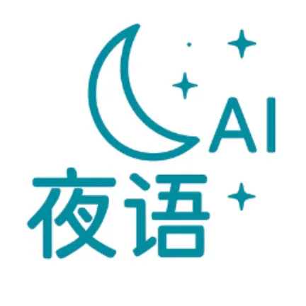 夜语AI聊天手机版