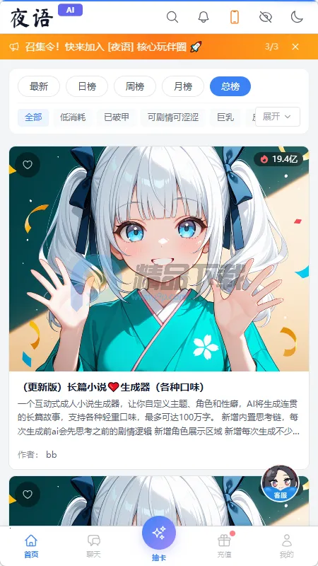 夜语AI聊天手机版截图2