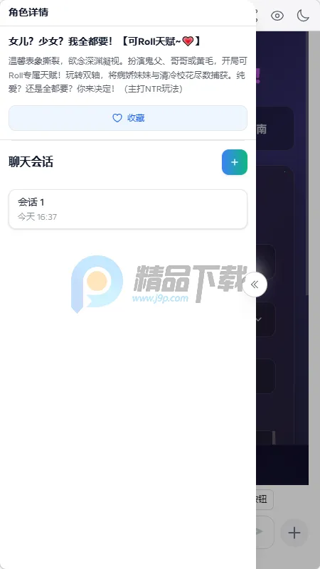 夜语AI聊天手机版截图3